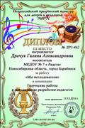 Диплом 3 место во Всероссийском творческом конкурсе для детей и педагогов "Лира" за работу "Мы исследователи"