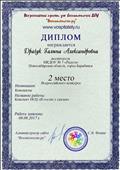 Всероссийский проект для воспитателей ДОУ, 2 место