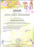 Диплом 2 место во Всероссийском конкурсе " Твори! Участвуй! Побеждай!" за работу " В игры играем - речь у детей развиваем". 