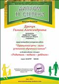 Диплом 2 степени во Всероссийском конкурсе  за работу "Правильная речь- залог успешного обучения в школе".