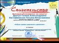 Свидетельство на странице интернет - проекта "Копилка уроков - сайт для учителей"